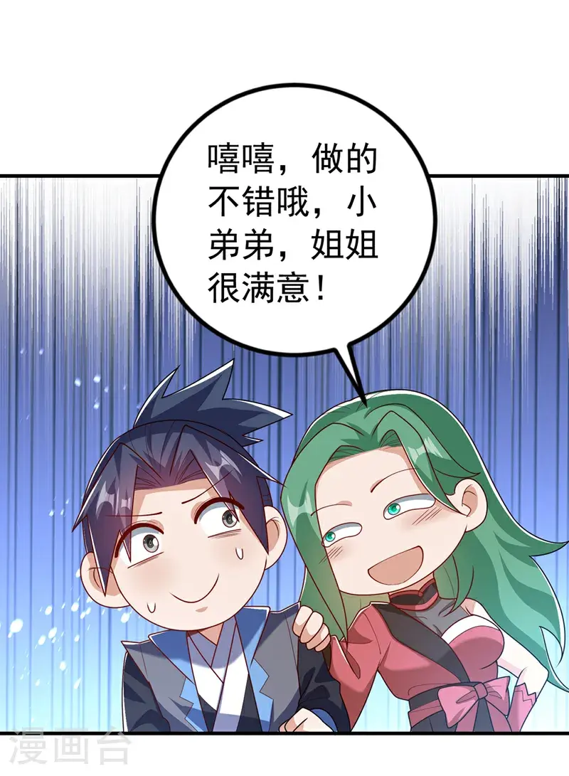 武逆苍穹漫画,第450话 这是要立威吗？1图