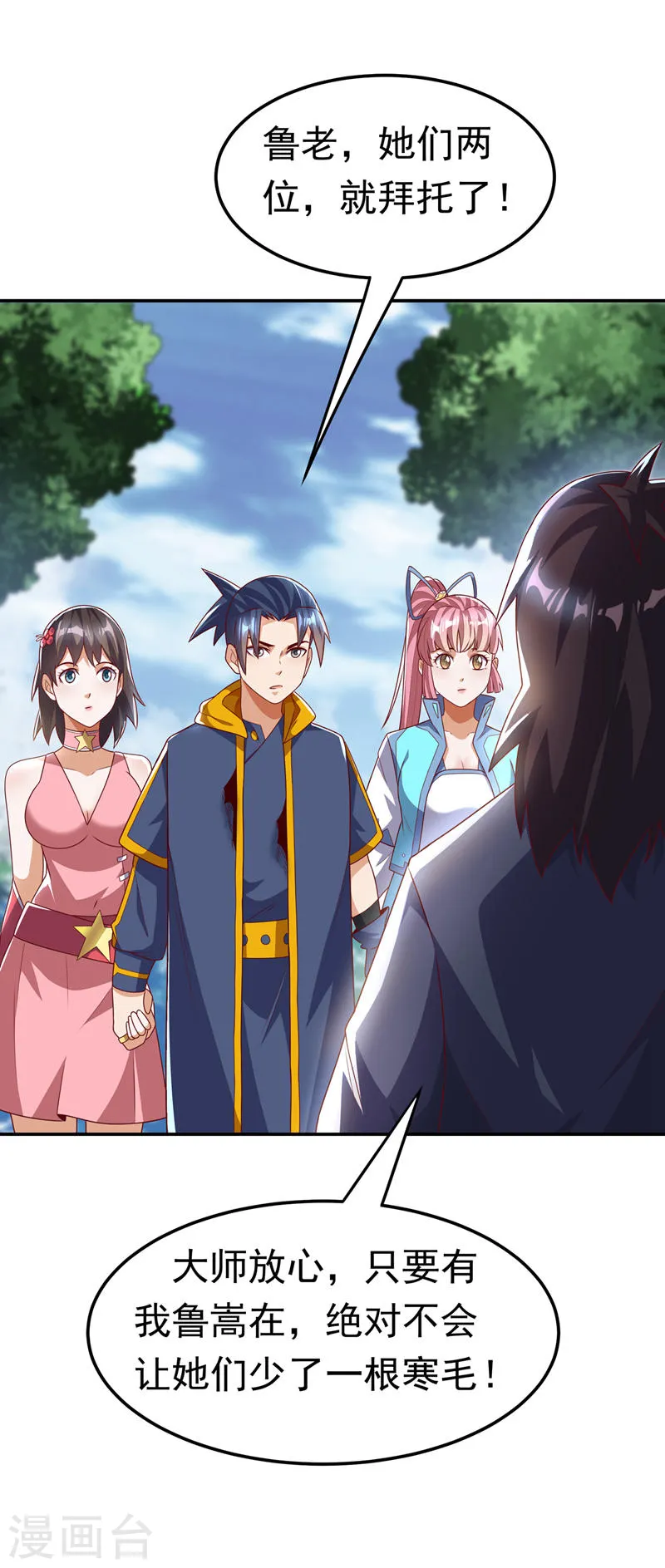 武逆九千界完整版免费阅读漫画,第199话 两年！等我回来！1图