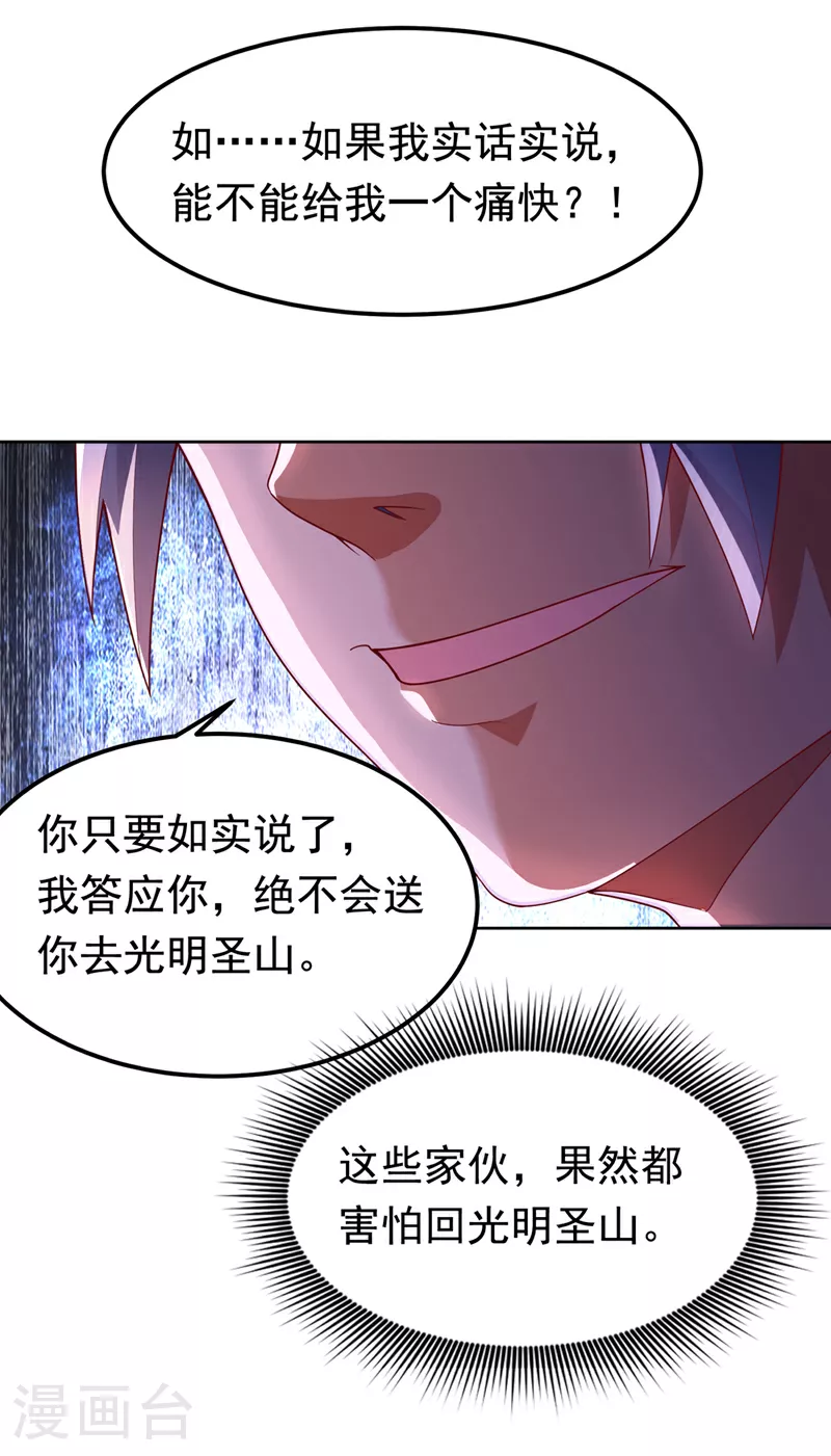 武逆九千界 小说漫画,第359话 给我一个痛快2图