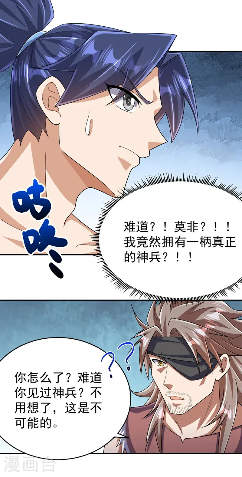 武逆焚天笔趣阁无弹窗漫画,第456话 什么事，打铁的？1图