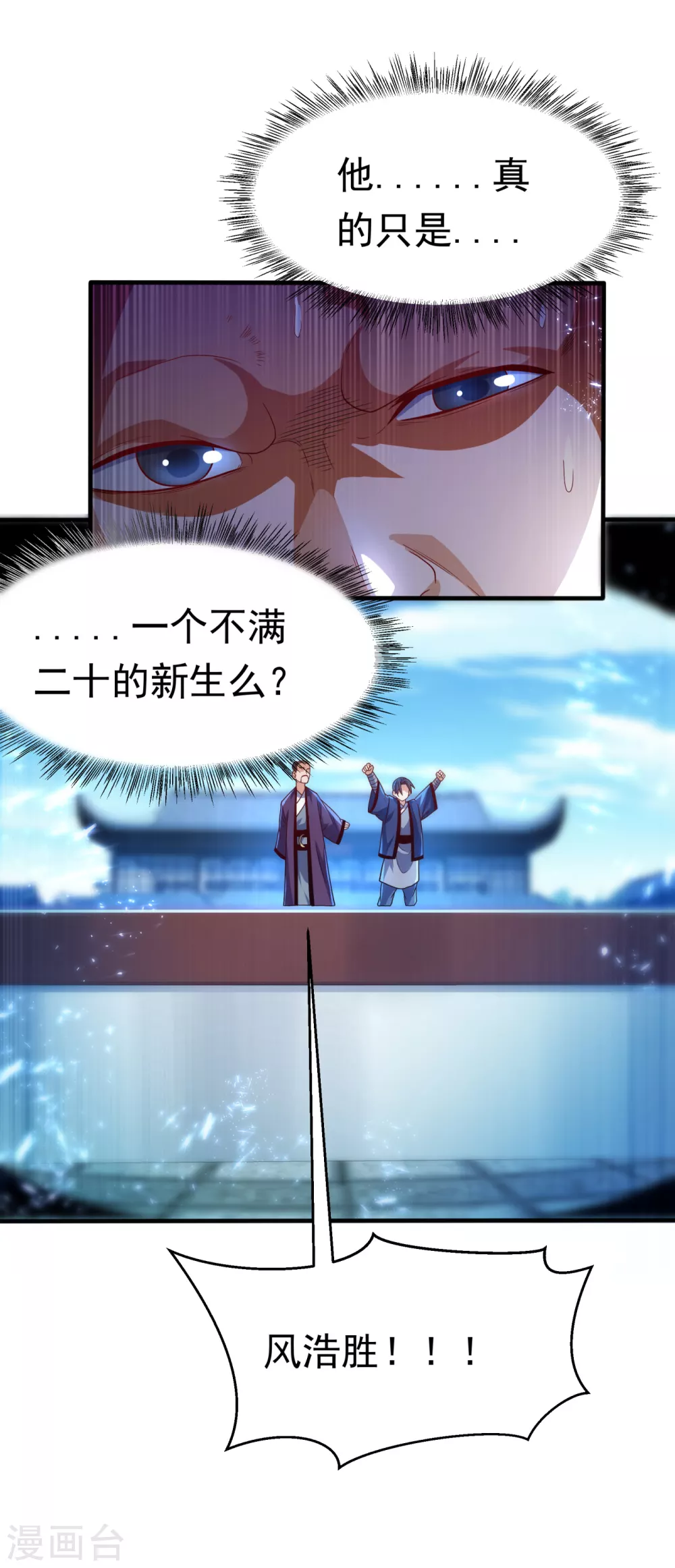 武逆九千界完整版免费阅读漫画,第84话 风浩胜！1图