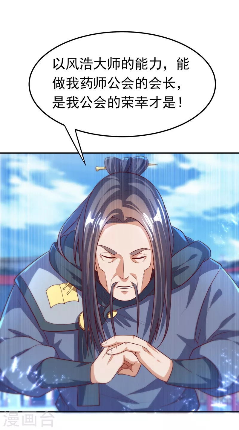 武汉大学官网漫画,第92话 来做药师工会会长吧！2图