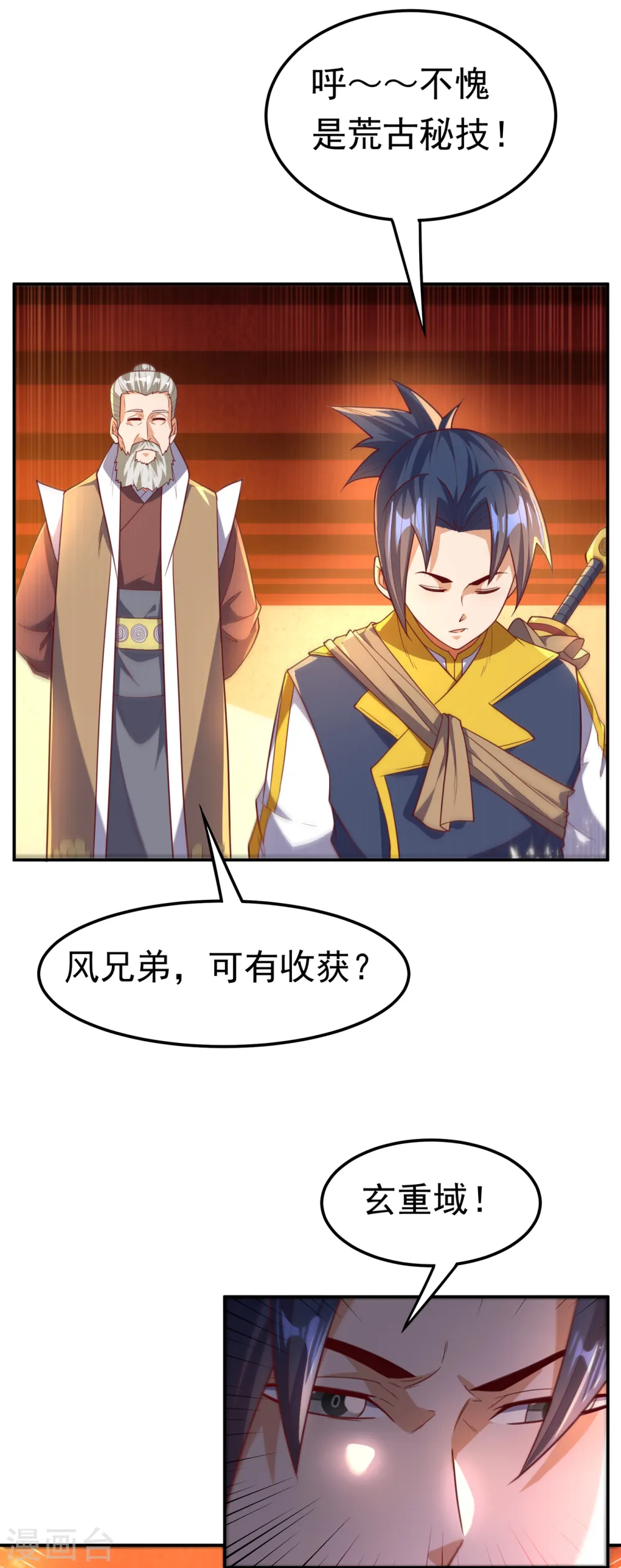 武逆乾坤小说漫画,第141话 不怕死的就过来拿！1图