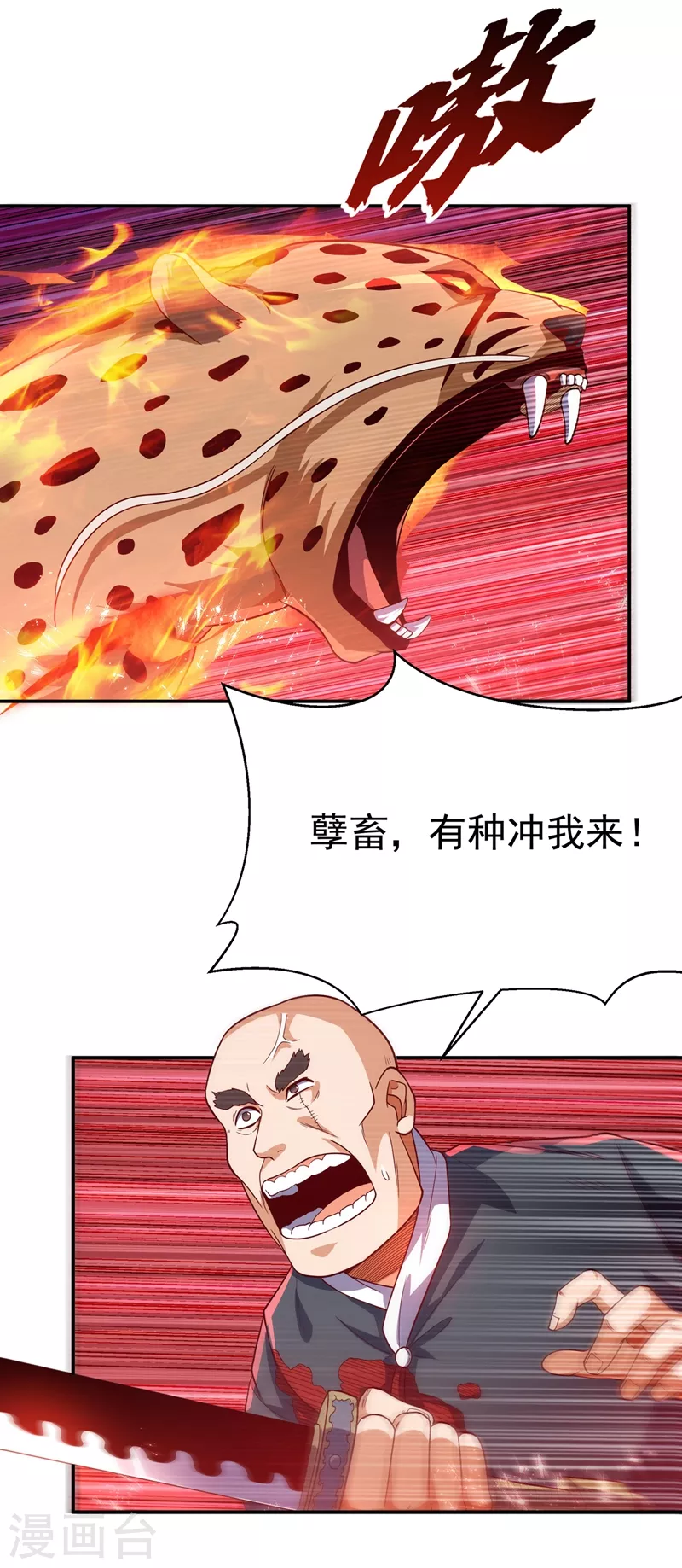 武逆第五季在线观看全集免费播放电影先生漫画,第104话 你可别让我失望啊！2图