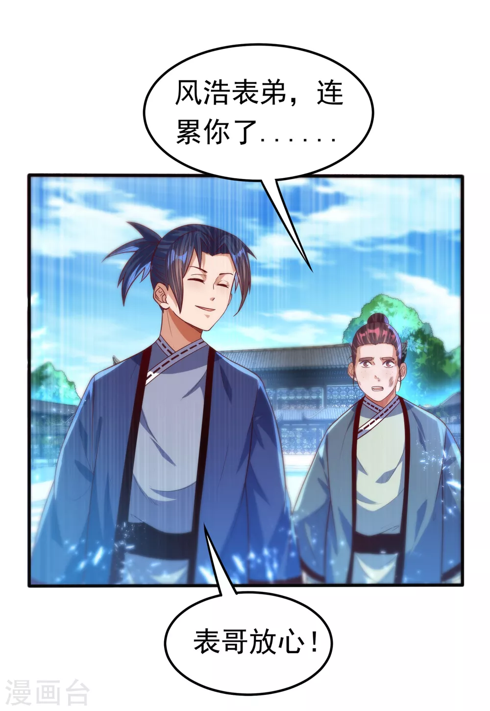 武逆九千界笔趣阁漫画,第76话 烈火拳VS奔雷拳2图