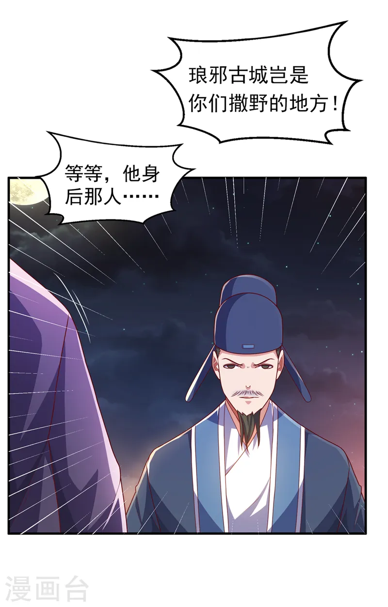 武逆的意思漫画,第247话 放心，我死不了！1图