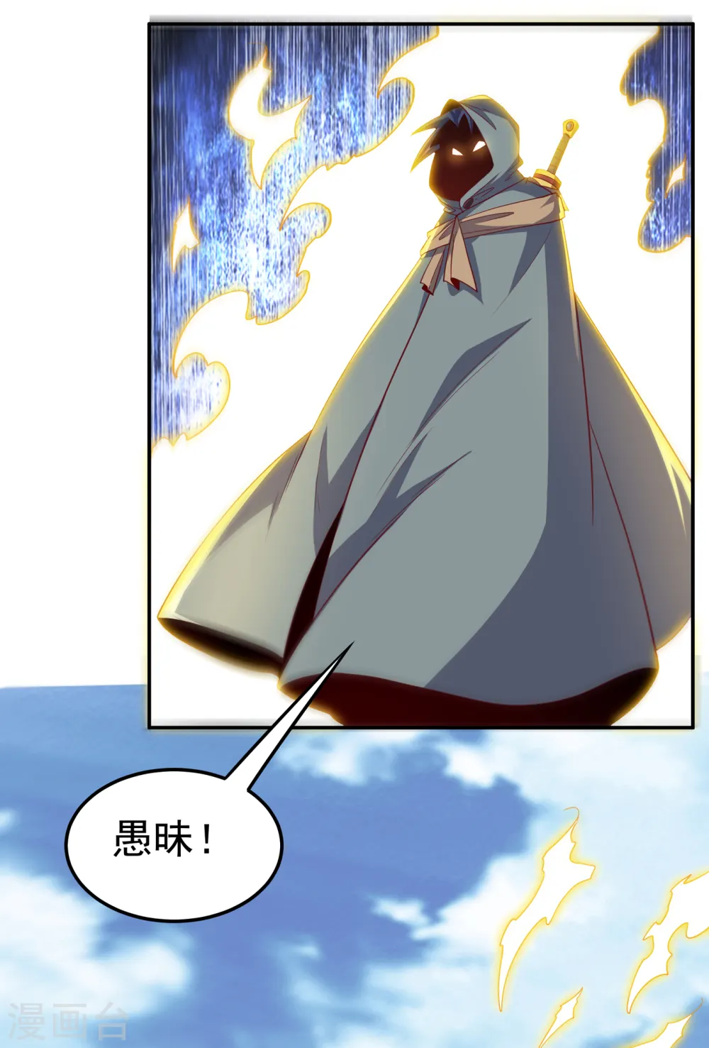 武逆乾坤小说漫画,第135话 收服火麒麟！2图