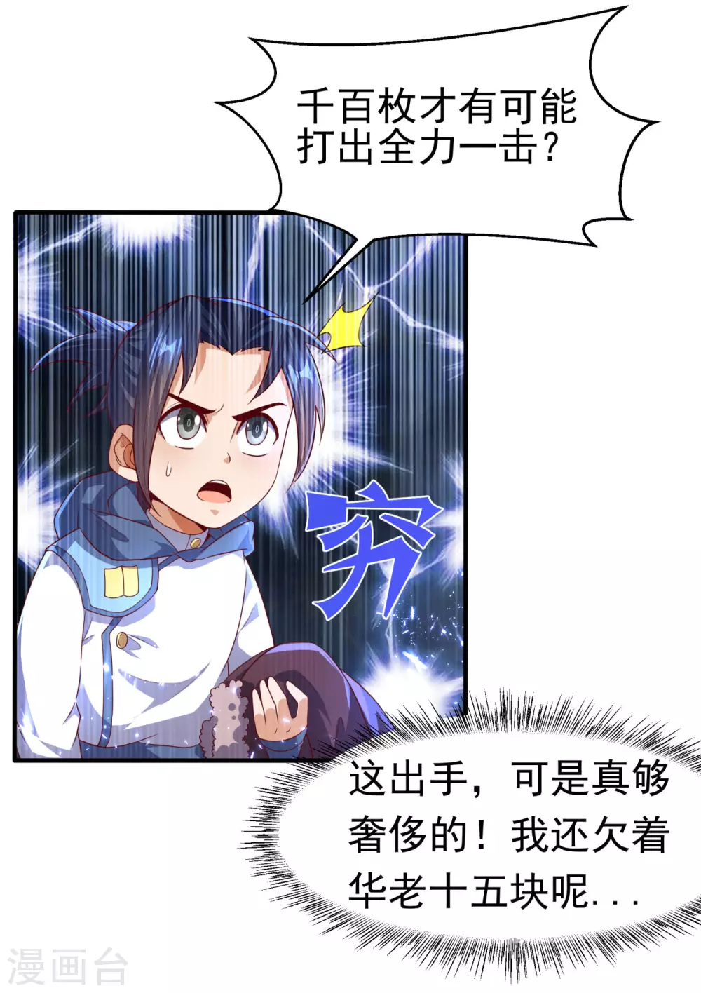 武逆漫画,第68话 大师你瞒得我好苦哟！1图