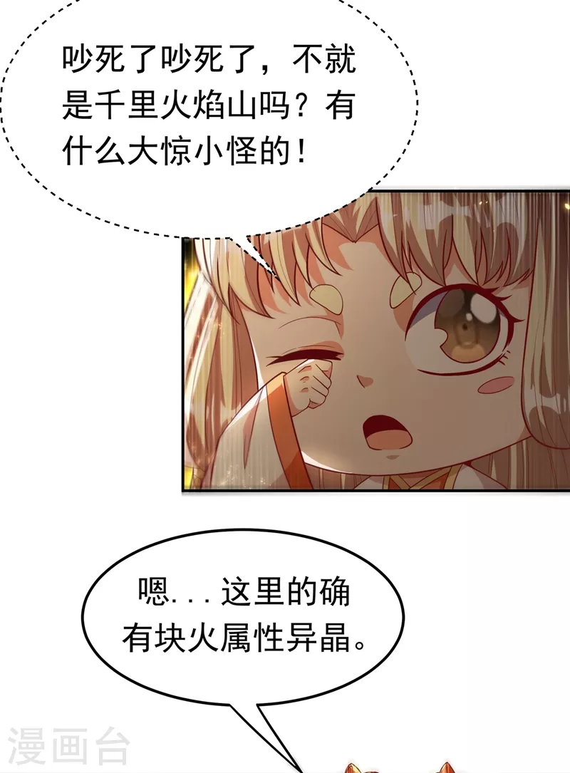 武逆14漫画,第105话 深入火焰山2图