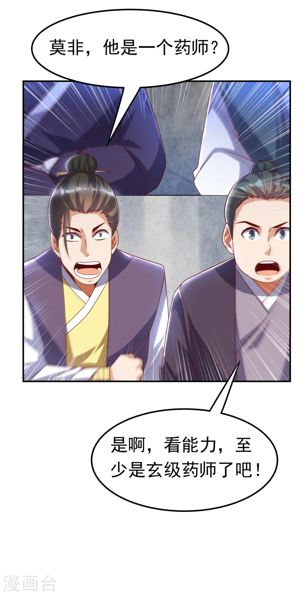 武逆漫画,第165话 难道他是地级药师？2图