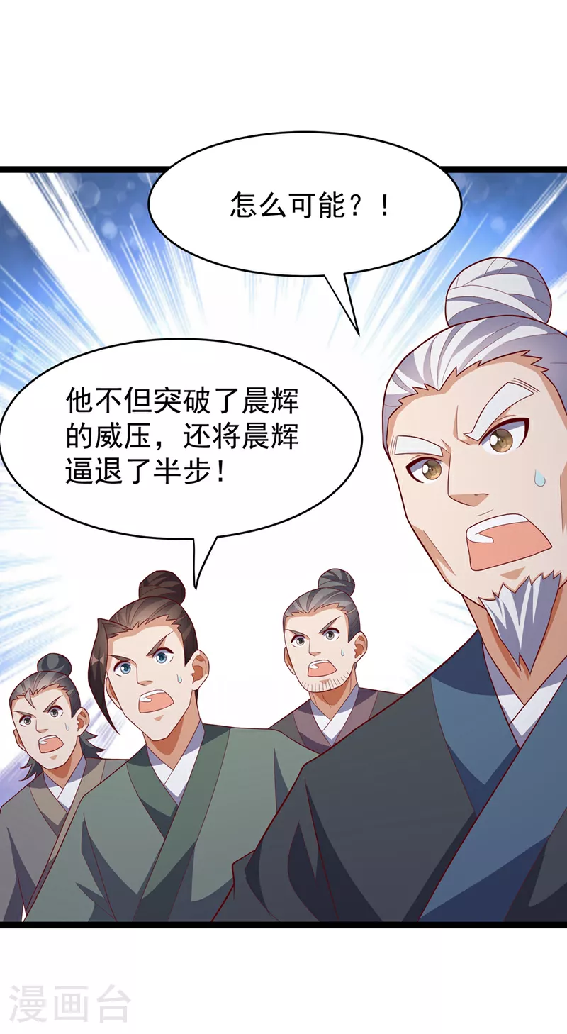 武逆漫画,第396话 难道是双极之体？1图