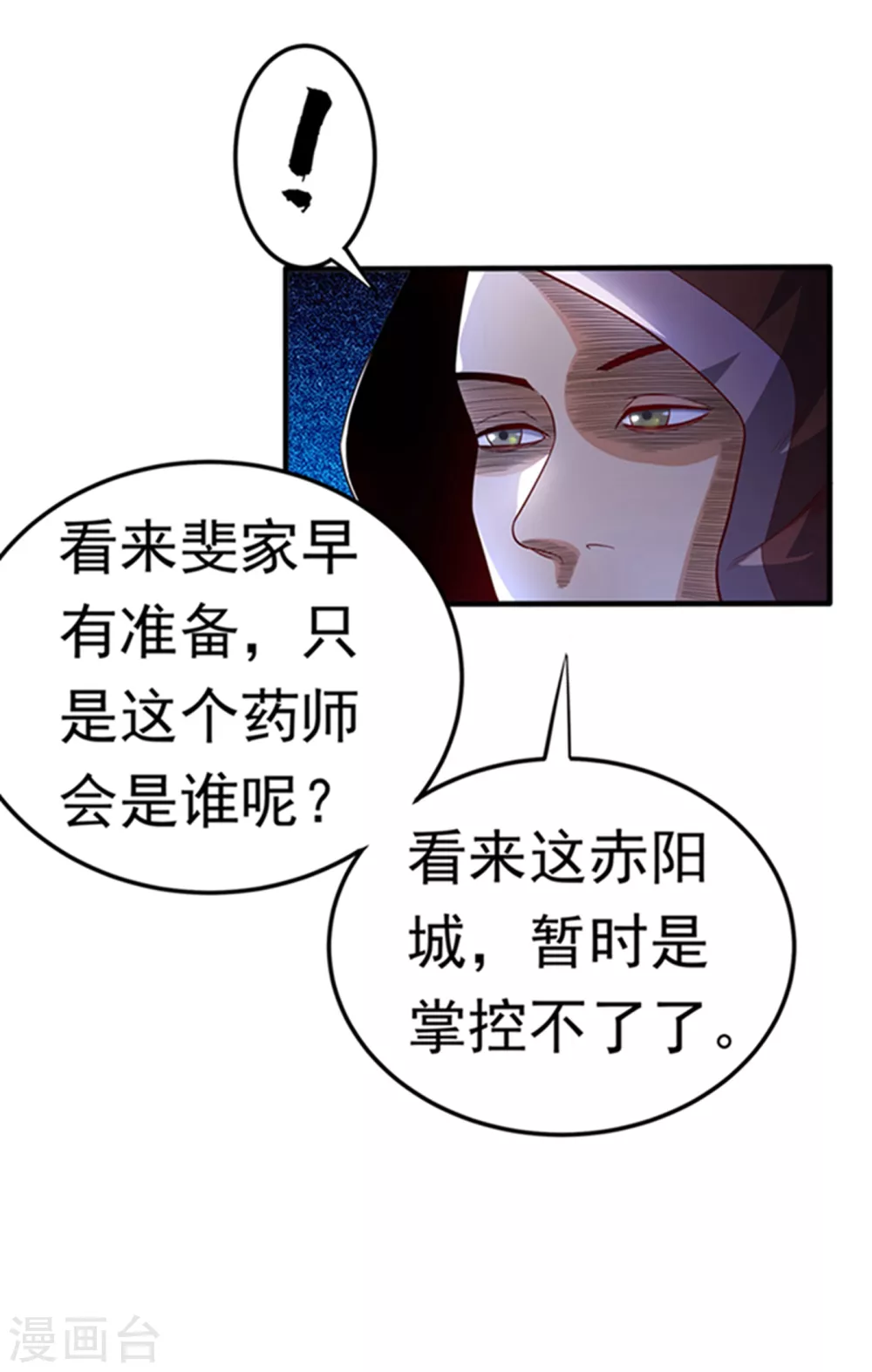 武逆漫画,第48话 你听说过城主之争吗2图