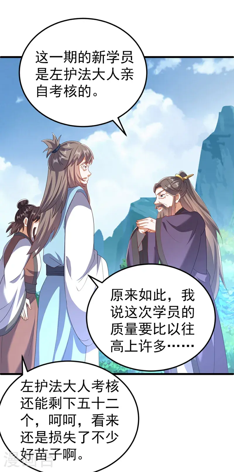 武逆23漫画,第439话 怎么还没醒？1图