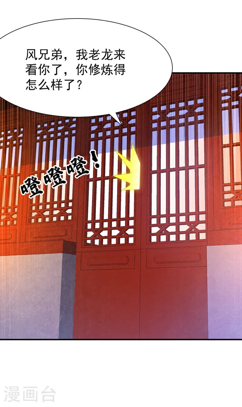 武逆第三季合集漫画,第509话 人族的荣耀！2图