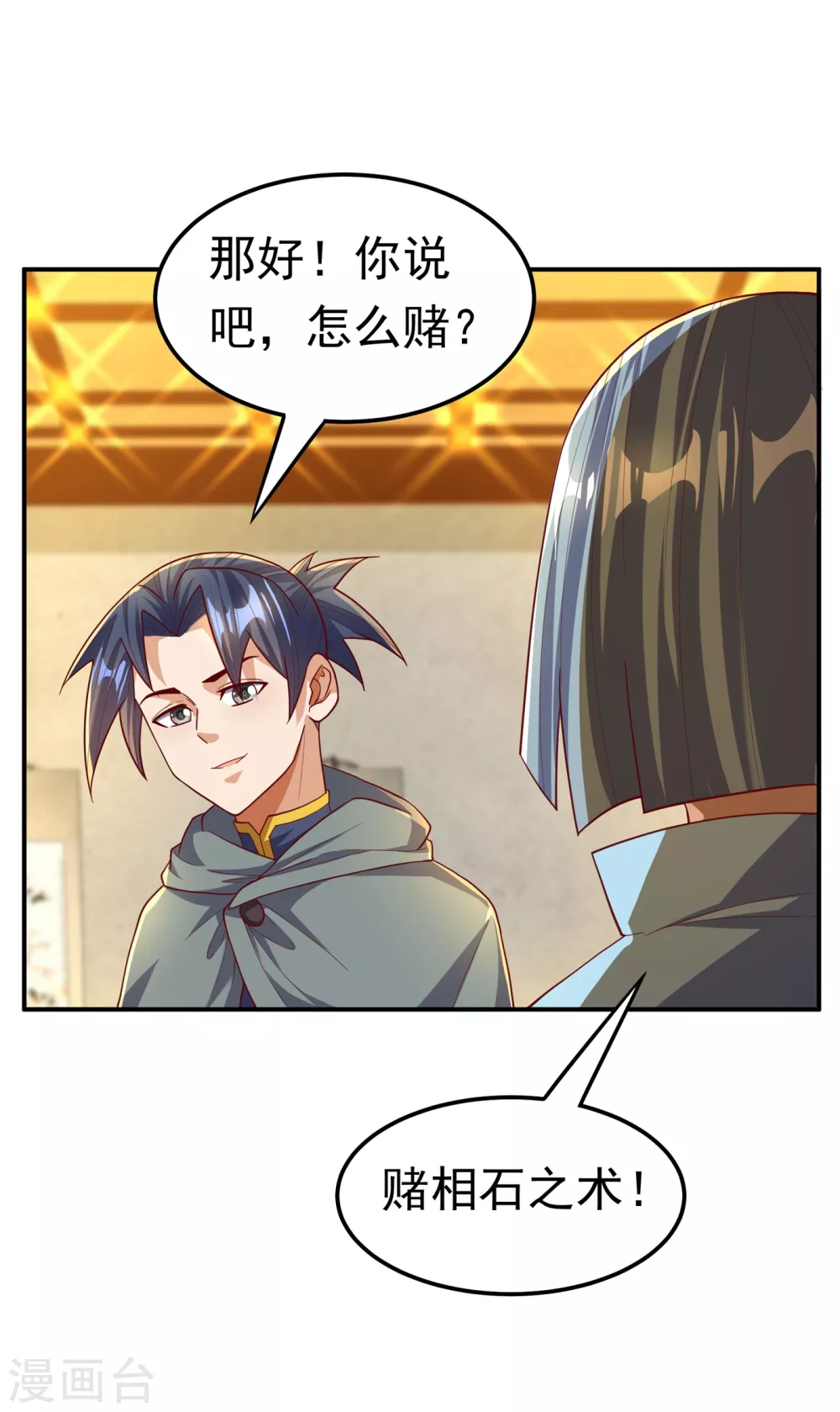 武逆苍穹漫画,第120话 下一个跪的就是你！2图