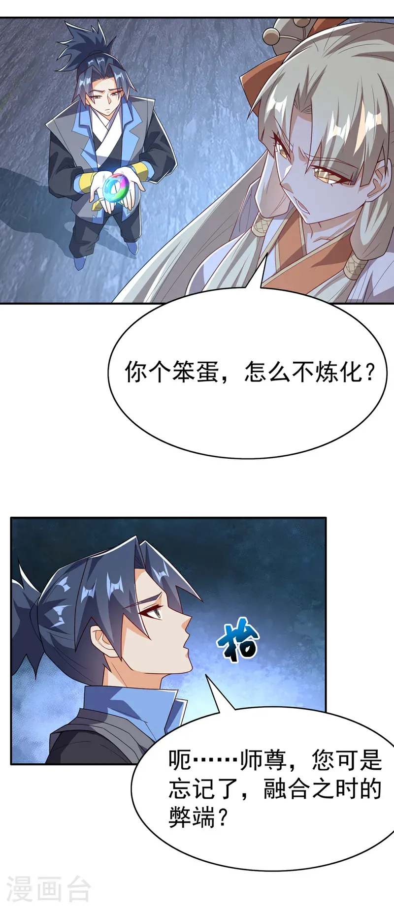 武逆苍穹漫画,第474话 不就是一扇门吗？1图