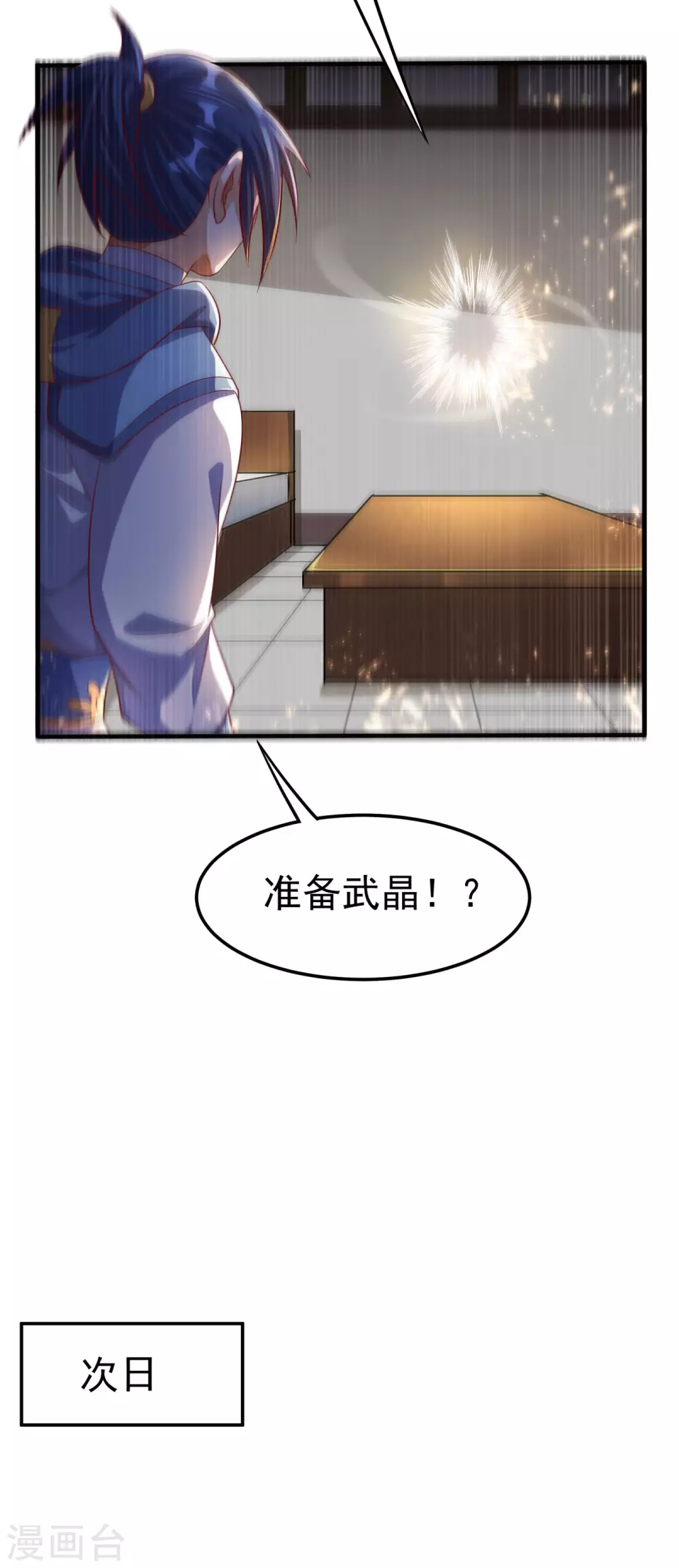 武逆乾坤免费阅读漫画,第64话 异晶出土，冰原失控！1图