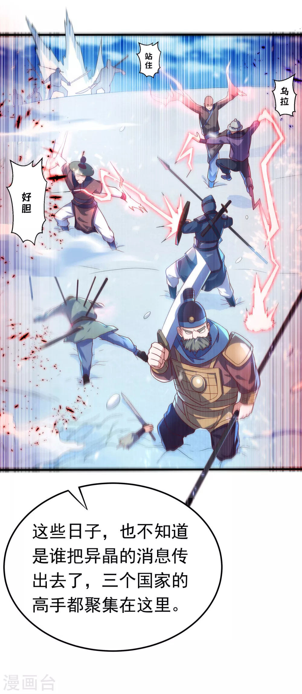 武逆21漫画,第64话 异晶出土，冰原失控！1图