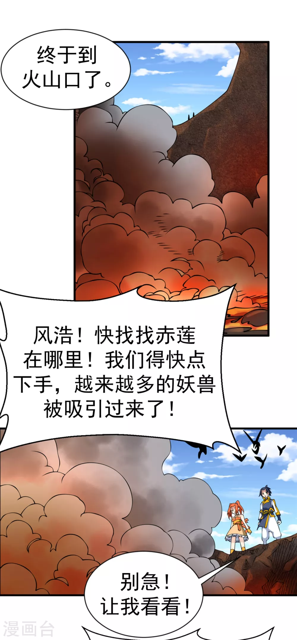 武逆焚天笔趣阁无弹窗漫画,第35话 奔雷取赤莲！1图