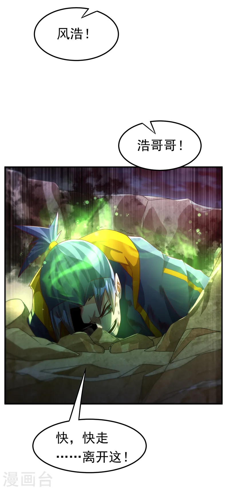 武逆小说免费阅读漫画,第197话 都给我去死！1图