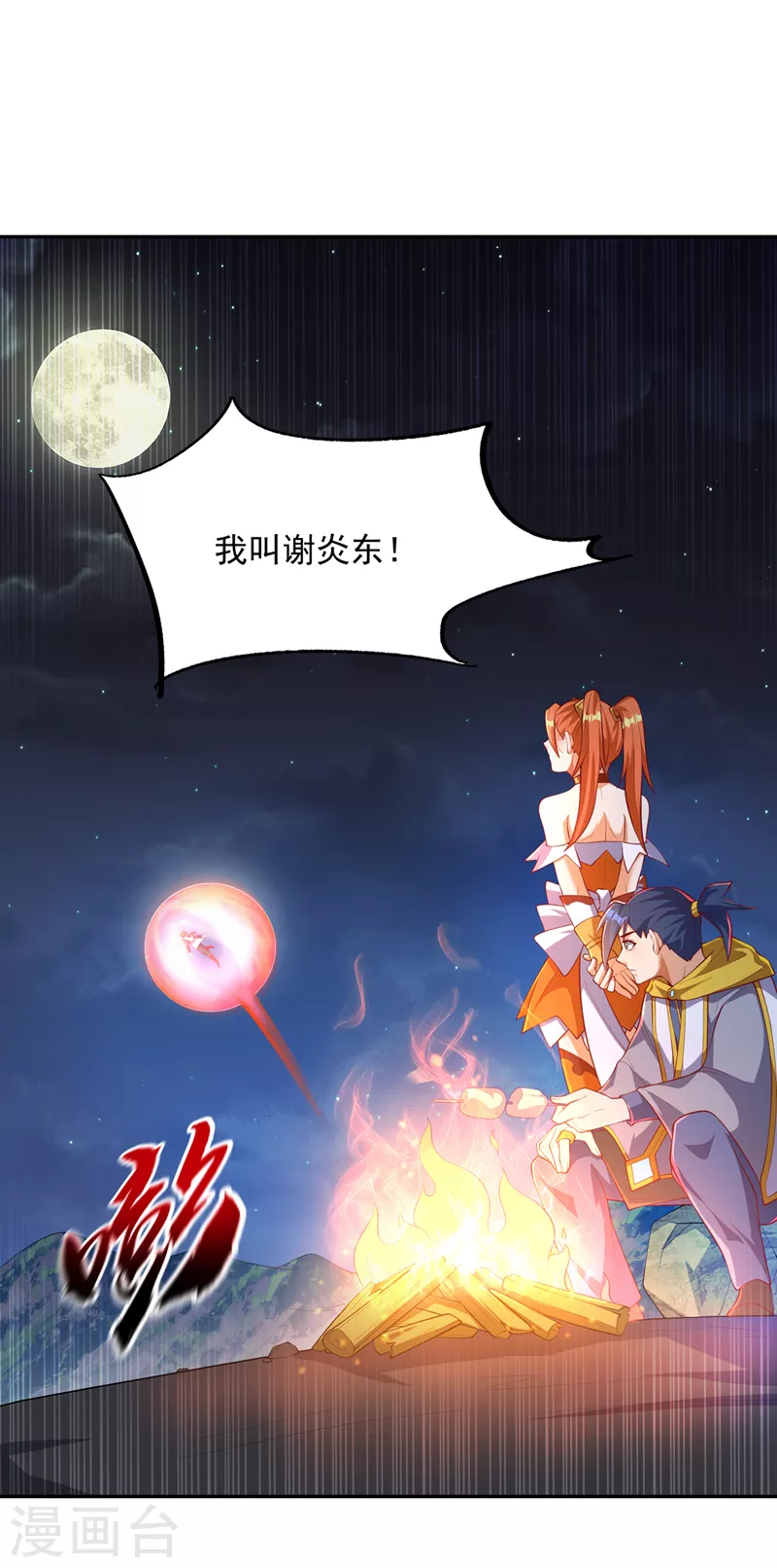 武逆漫画,第263话 这就是死亡深渊！1图