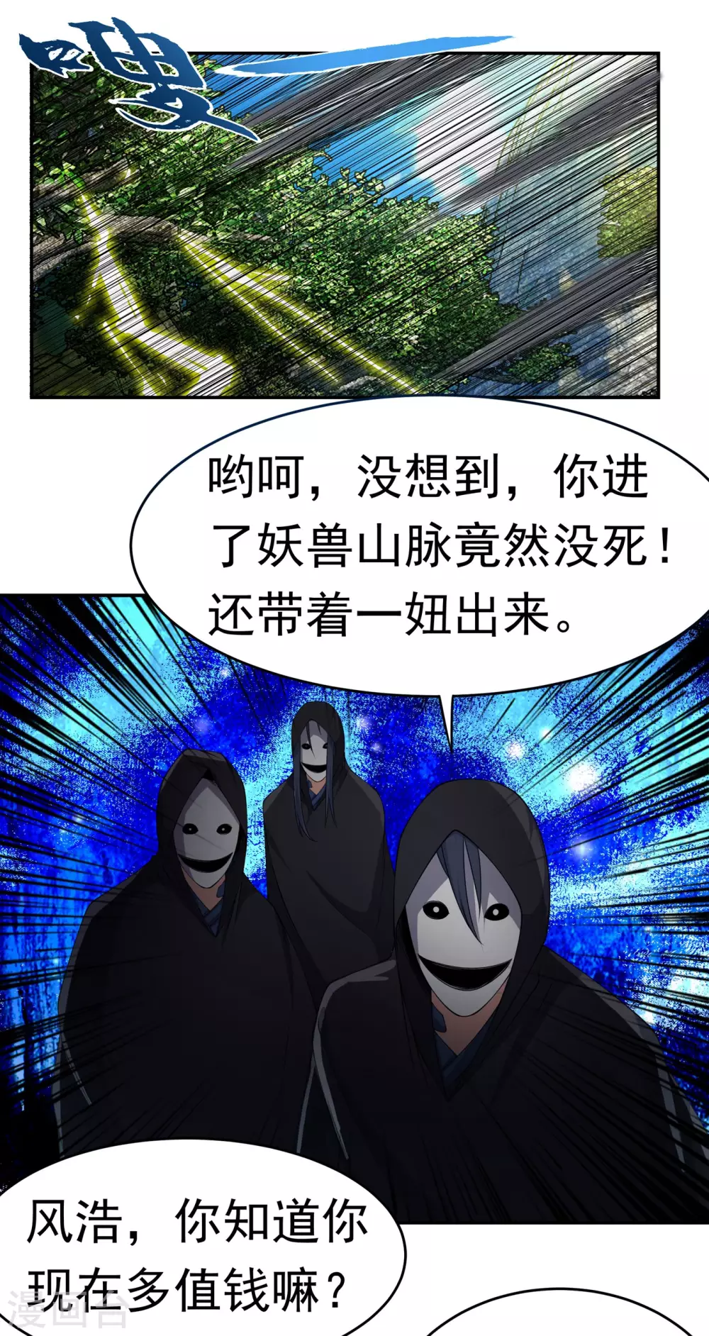 武逆漫画,第38话 把风家灭族了吧？1图