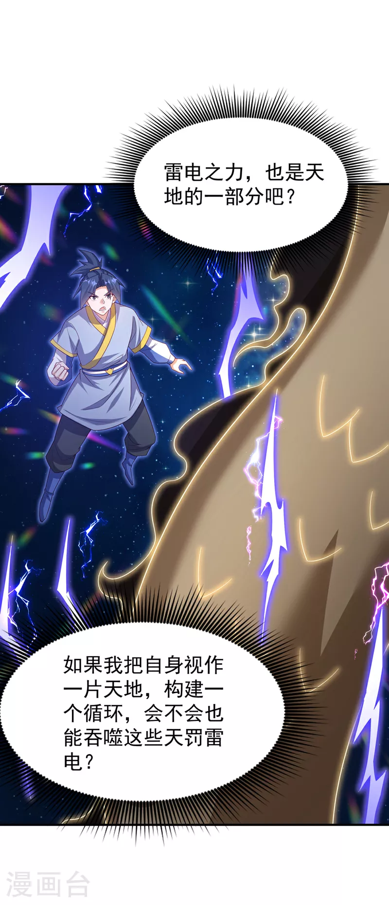 武逆九千界完整版免费阅读漫画,第363话 师父，小心！2图