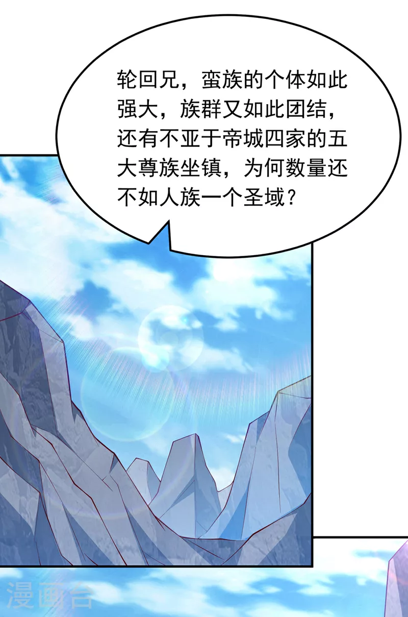 武逆第三季动漫免费观看全集漫画,第312话 吃我一拳再说1图