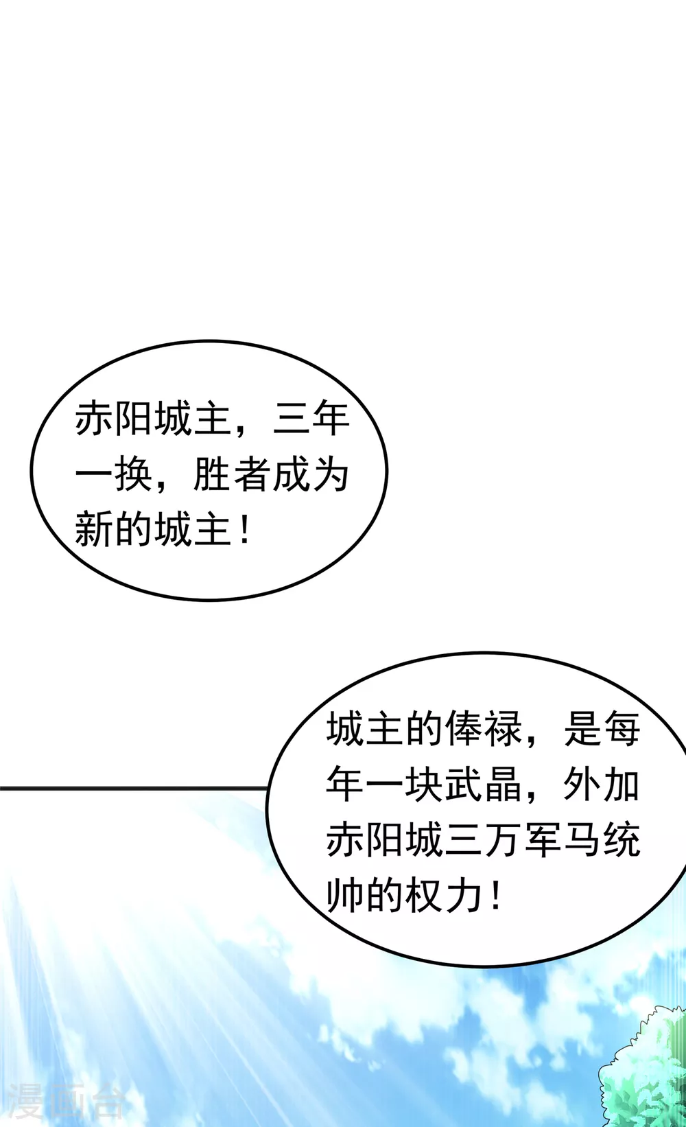 武逆乾坤小说漫画,第49话 高价请外援1图