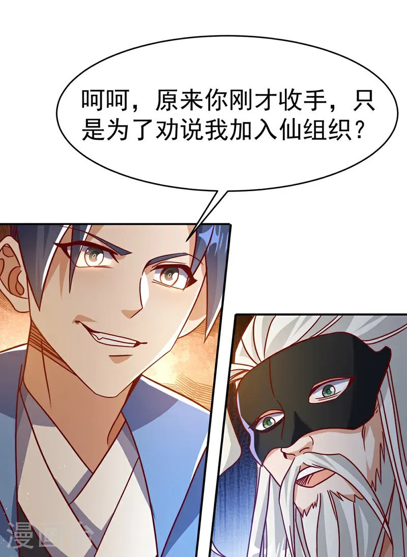 武逆乾坤漫画,第484话 前辈可以永生吗？2图