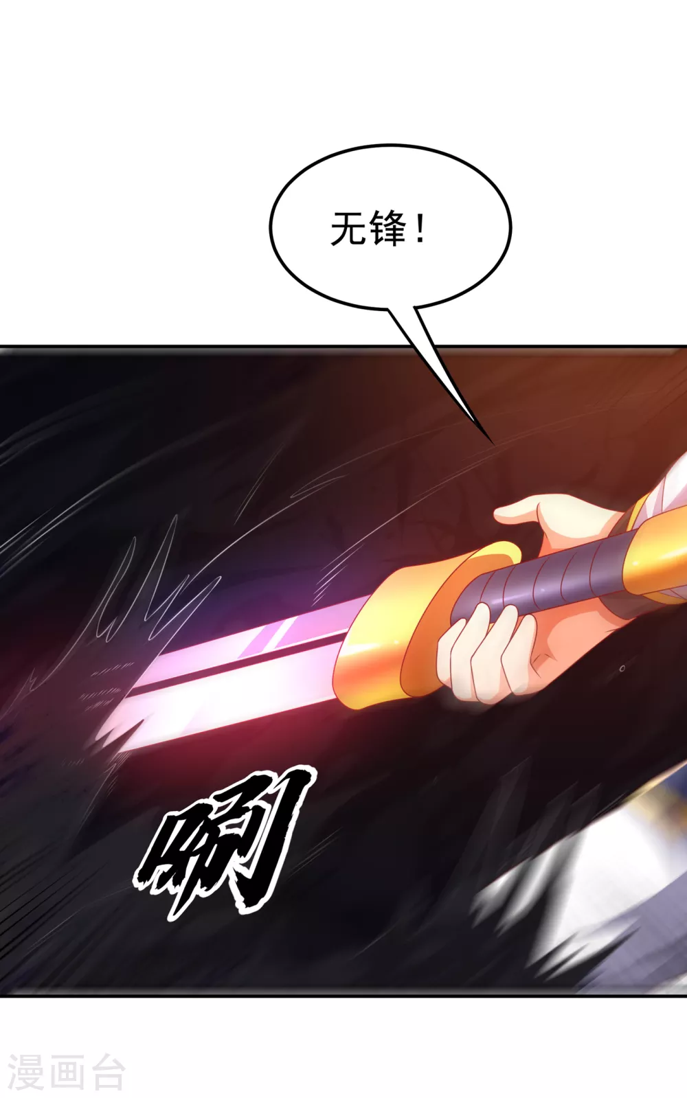 武逆34漫画,第174话 此人绝不能留！1图