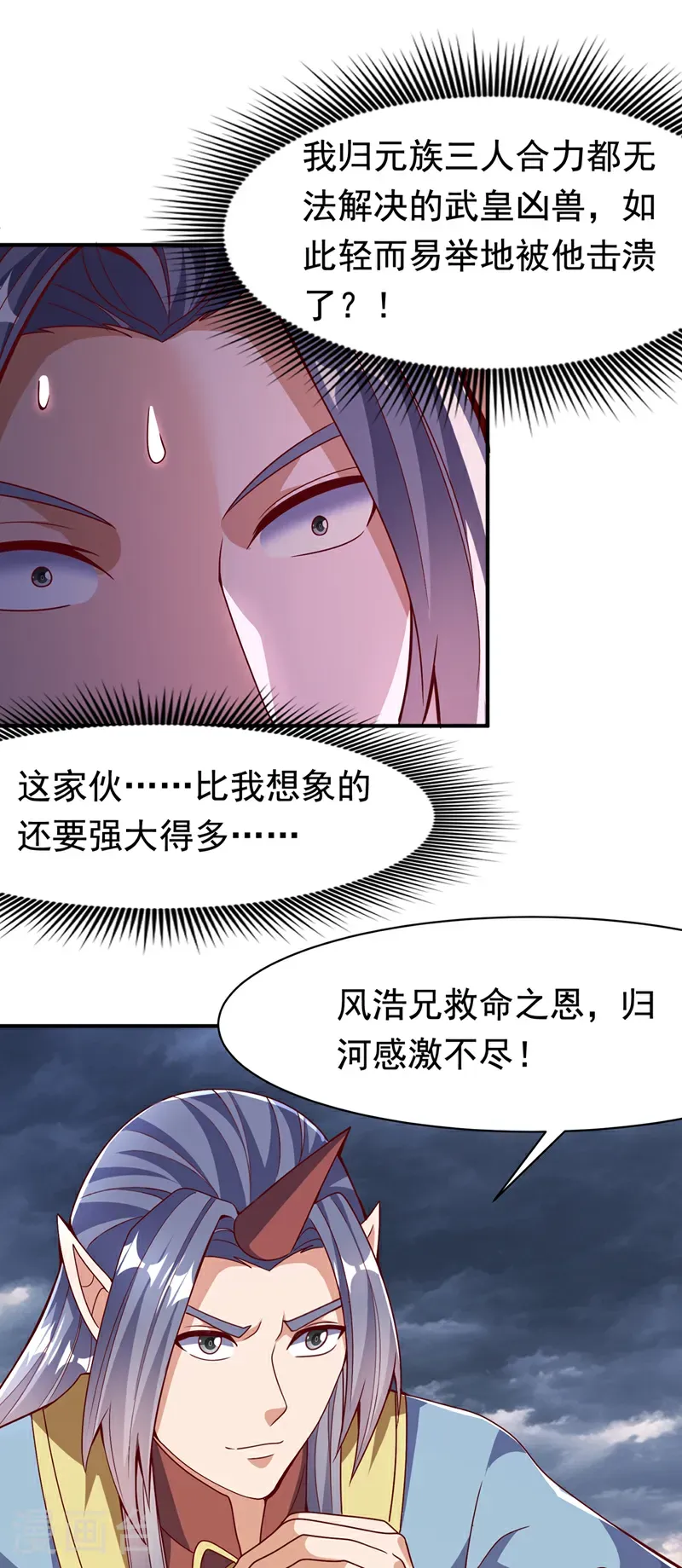 武逆漫画,第480话 这一次我要你死！2图