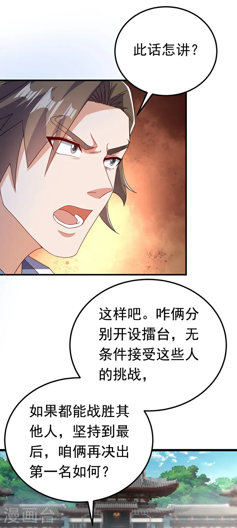 武逆34漫画,第432话 你有信心吗？1图