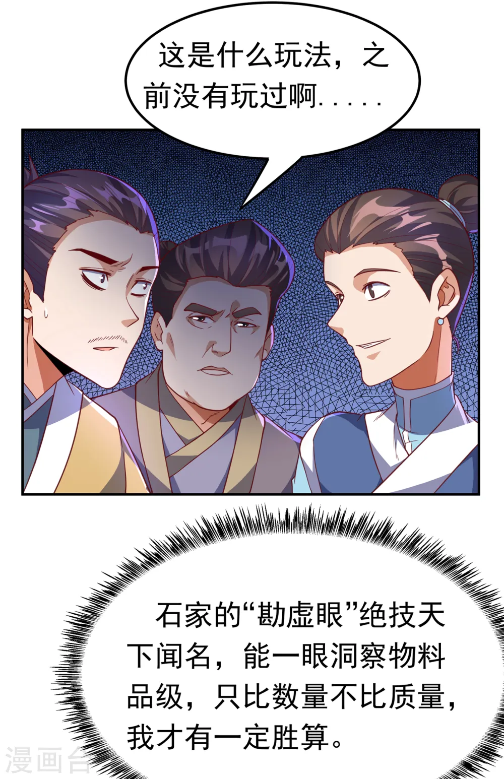 武逆漫画,第137话 怎么是你？！2图