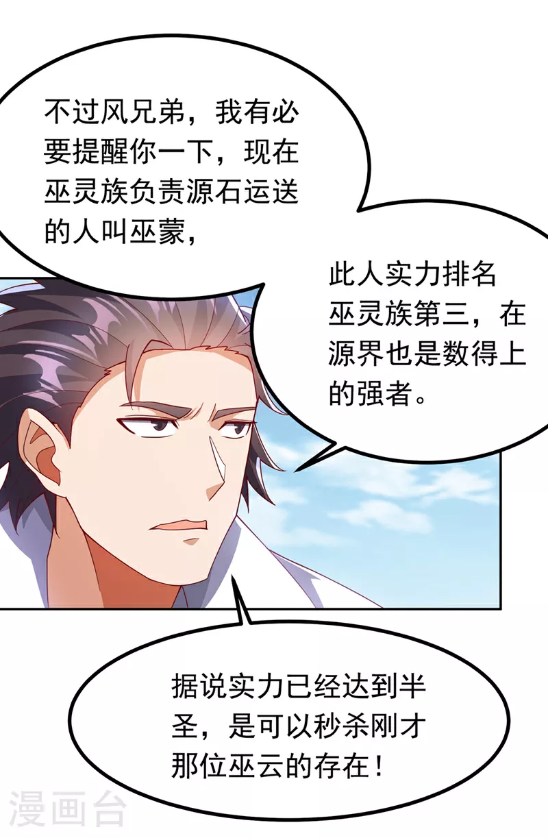 武逆41漫画,第371话 我族的源脉？！1图