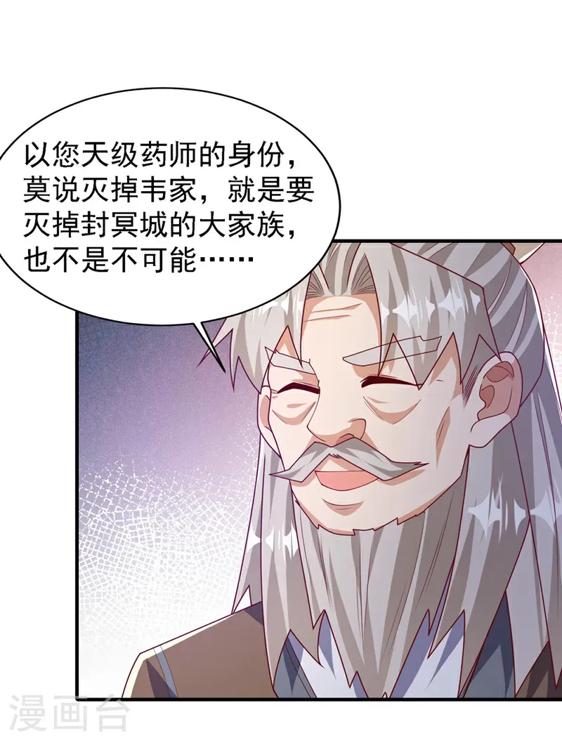 武逆九千界叶寒免费阅读漫画,第495话 灭掉韦家1图