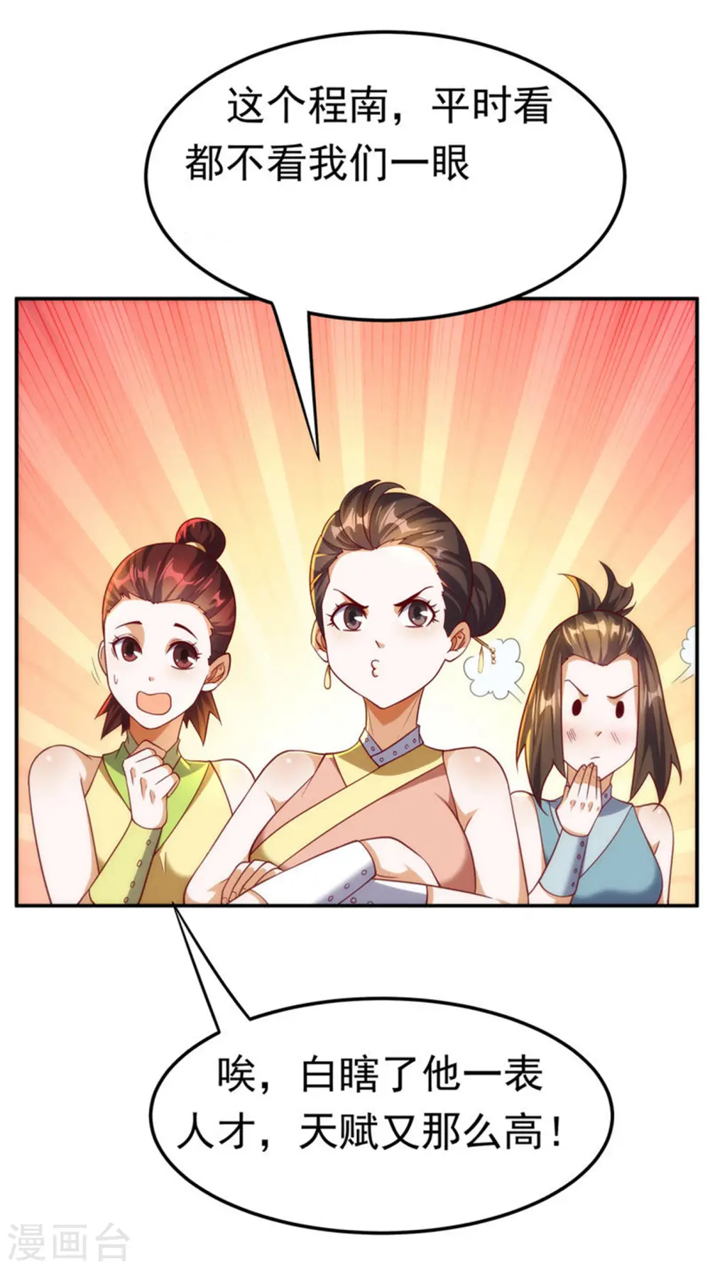 武逆九千界完整版免费阅读漫画,第145话 同性之间的惺惺相惜1图