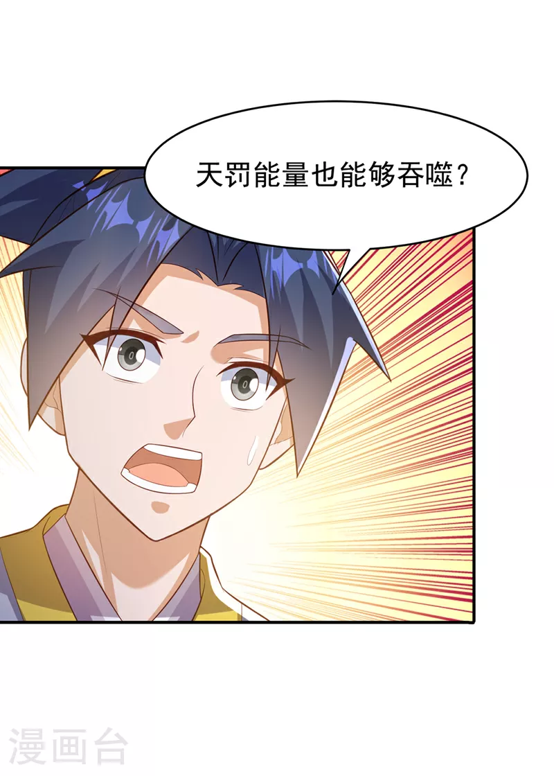 武逆第三季动漫免费观看全集漫画,第363话 师父，小心！1图