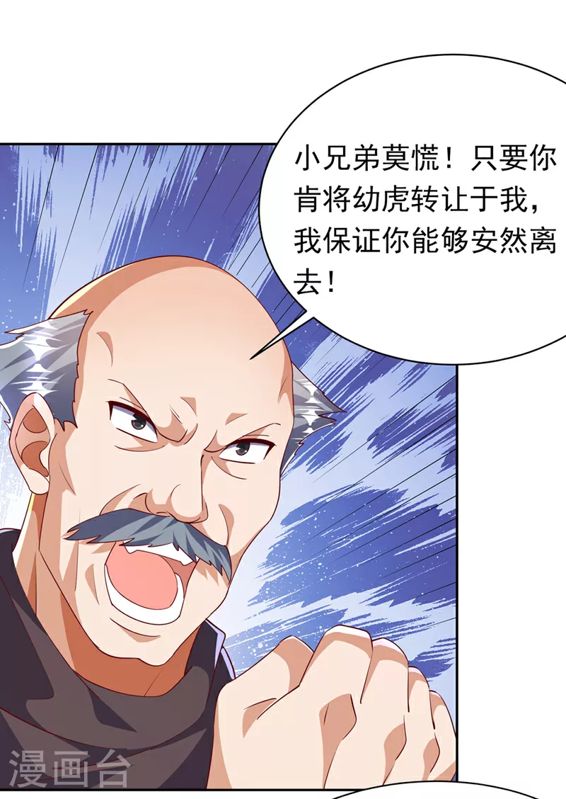 武逆漫画,第403话 是程南？！1图