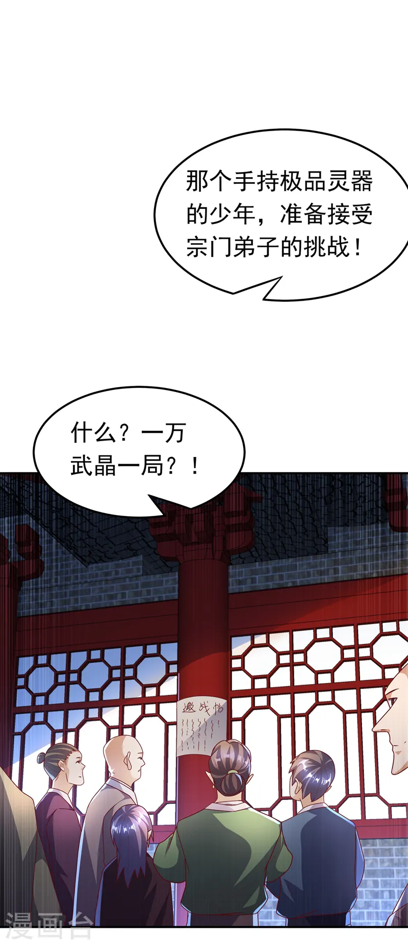 武逆32漫画,第218话 谁出的高谁先来1图