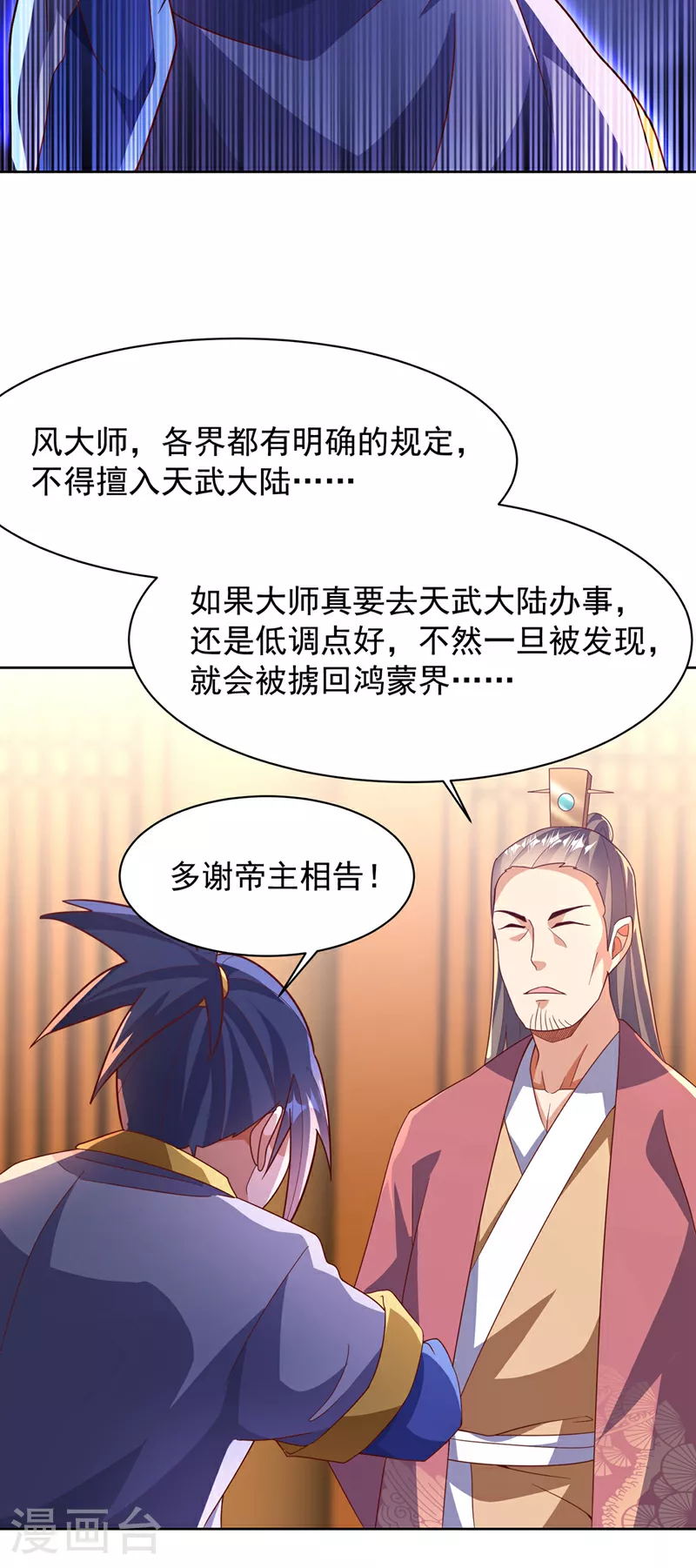 武逆九千界小说全文免费阅读漫画,第351话 成立药师公会！2图