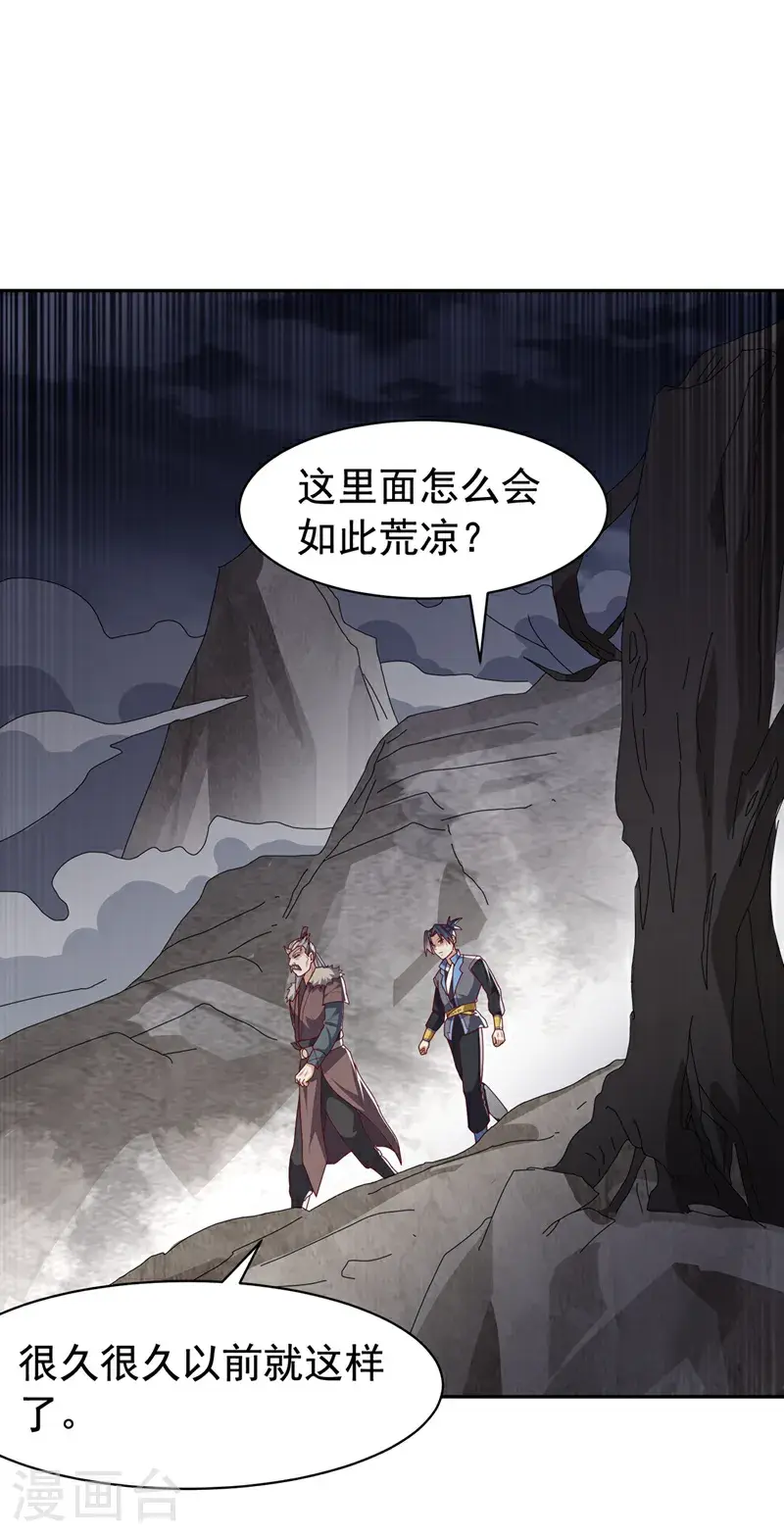 武逆九千界 小说漫画,第446话 灵气消退？2图