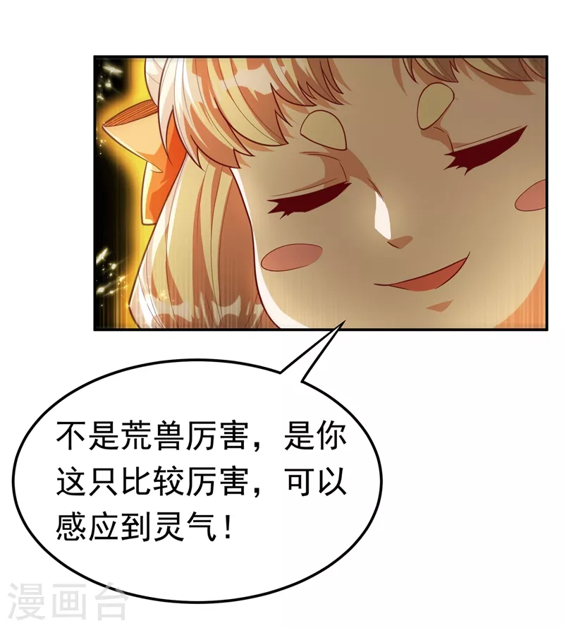 武逆焚天笔趣阁无弹窗漫画,第116话 我要发财了？1图