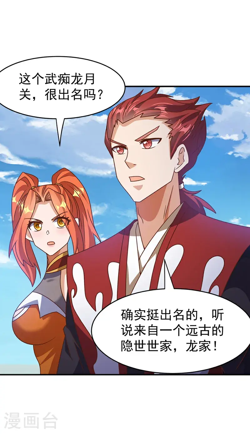 武逆九千界完整版免费阅读漫画,第430话 什么？还有一人？2图