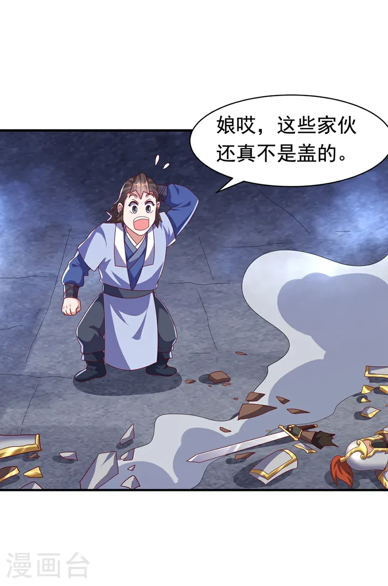 武逆漫画,第471话 以兄弟相称2图