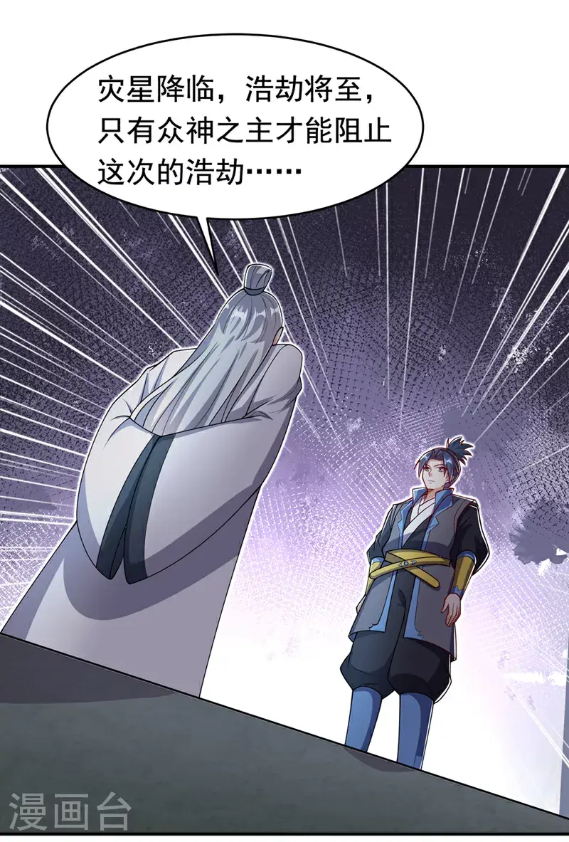 武逆14漫画,第411话 灾星再临？！1图