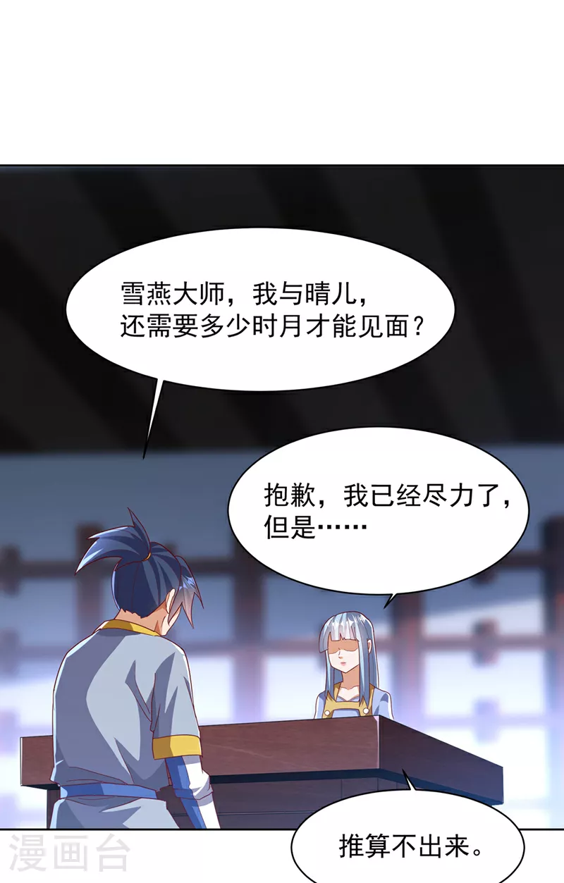 武逆乾坤漫画,第349话 美好的姻缘？1图