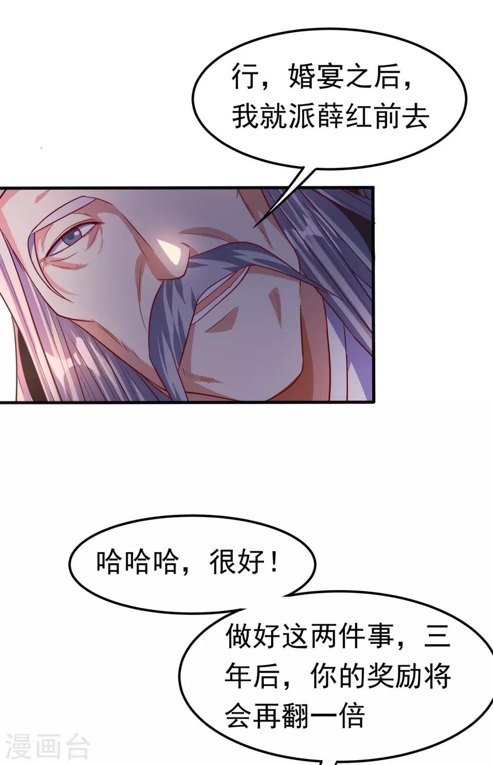 武逆九千界全文免费阅读漫画,第58话 试探杜家1图