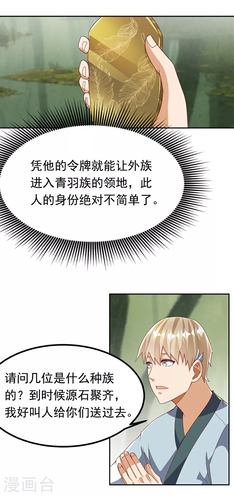 武逆小说免费阅读漫画,第378话 臣服于我或者死！2图