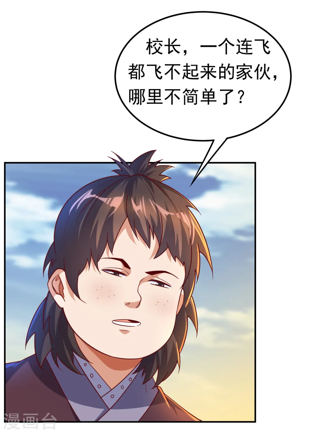 武逆九千界新笔趣阁无弹窗漫画,第143话 我们来切磋一下！2图